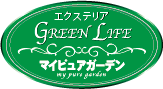 マイピュアガーデン | 愛知県岡崎市・幸田町 外構・新築外構・エクステリア・お庭工事の専門店
