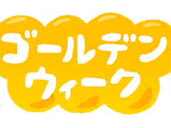 ゴールデンウィークのお知らせ|マイピュアガーデン | 愛知県岡崎市・幸田町 外構・新築外構・エクステリア・お庭工事の専門店